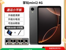 酷比魔方掌玩mini平板低至697元！