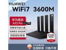 华为路由BE3 Pro疾风版直降338元包邮