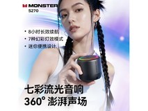 魔声S270音箱领券直降,到手仅66元