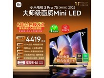 小米S Pro 2025 75英寸Mini LED电视