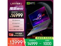 ROG魔霸新锐游戏本,优惠后低至12374元