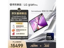 LG gramPro 2026超能本限时特惠