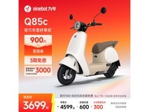 九号Q85c电动摩托京东特惠3799