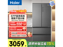 海尔清韵510L法式冰箱特惠