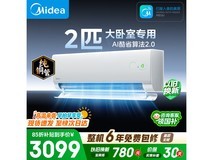 美的2匹新一级变频空调钜惠