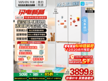 华凌601L雾隐白冰箱,到手仅3899元