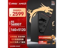 微星锐龙5组装电脑2599