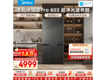 美的熊墩墩Pro603十字门冰箱震撼上市