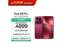 OPPO Find X9 Pro追光红限时特惠