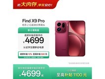 OPPO Find X9 Pro追光红款直降千元!
