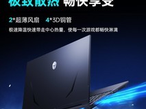 雷神猎刃超竞版笔记本促销,低至6088元