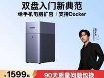绿联私有云DH2300 8G版低至1304元