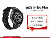 荣耀手表6 Plus限时特惠