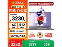 玄派小玄16锐龙版限时特惠