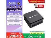 机械革命迷你主机直降500元