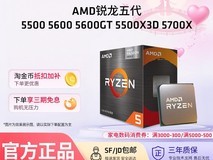 AMD锐龙R5 - 5600G CPU满减优惠来袭