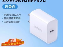 绿联CD137手机充电器20W快充优惠价24.9元