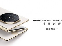 华为Mate XTs三折叠登场！在手机上也能用PC应用