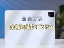 大学生平板别乱买！这几个细节选对不踩雷