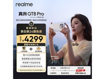 realme GT8 Pro限时特惠3769元