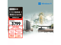 联想瑞天500办公主机3039元