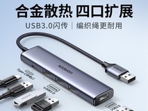 绿联USB3.0扩展器拼多多低至15.4元