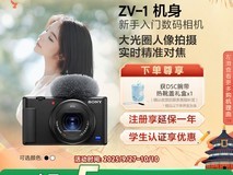 索尼ZV-1相机手柄套装限时优惠