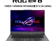 ROG枪神8 i9游戏本钜惠