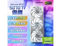 技嘉RTX 5070 Ti雪鹰16G直降200