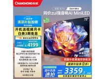 长虹75D6H电视3095元抢