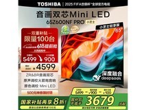 东芝65Z600NF PRO电视特价4206元