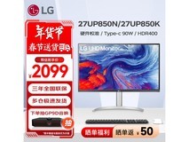 LG 27UP850N显示器直降,到手1799元