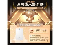 海尔16L燃气热水器直降783元