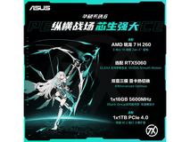 华硕天选6 2024游戏本,低至5895元