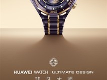 华为发布WATCH ULTIMATE DESIGN紫金款预售将启