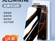 绿联防窥膜多机型适用,15.9元到手