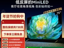 创维75英寸A28Mini电视补贴后4599元
