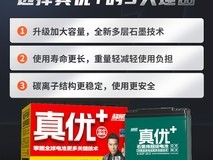 超威真优+电池大促,到手低至268元