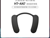 索尼HT-AN7颈挂音箱1499元