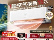 海信深睡宝X5新风空调特惠