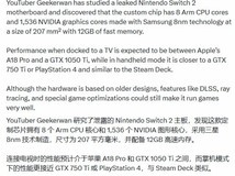 Switch 2发布:八核Arm+1536核NVIDIA GPU,性能升级引定价争议