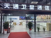 全国首个天通卫星通信服务站在雅安318大本营启用