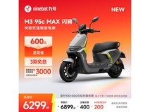 京东热售九号 M3 95c MAX ,到手价 6399 元