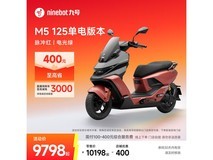 九号M5 125单电版直降400