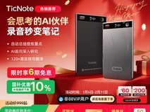 TicNote AI录音笔促销,到手价863元