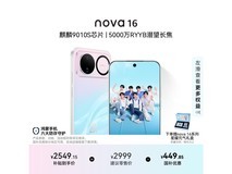 华为 nova 16幻彩贝母版直降至2536元