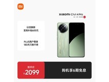 小米Civi 4 Pro 5G手机12+256G仅1613元