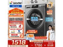 Leader滚筒洗衣机8kg限时特惠