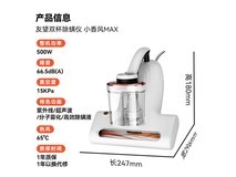 UWANT小香风MAX除螨机限时抢