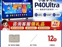 猿辅导小猿学习机P40Ultra低至1788元